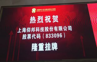 热烈庆祝6966集团官网新三板成功挂牌