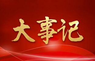 1546888712042068584 我们这一年的变与不变!6966集团官网2018年大事记